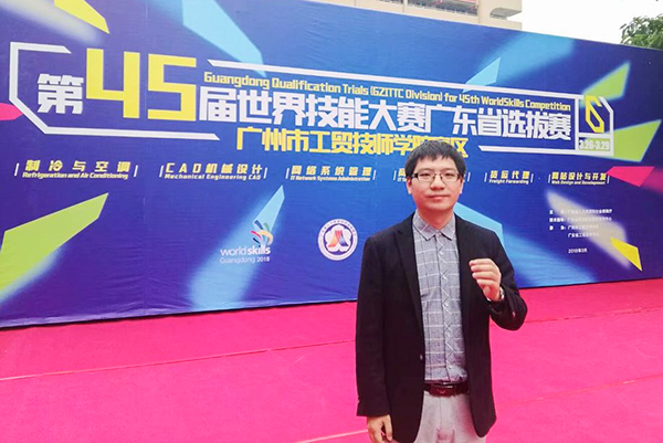 陈砚耕老师参加第45届世界技能大赛广东省选拔赛